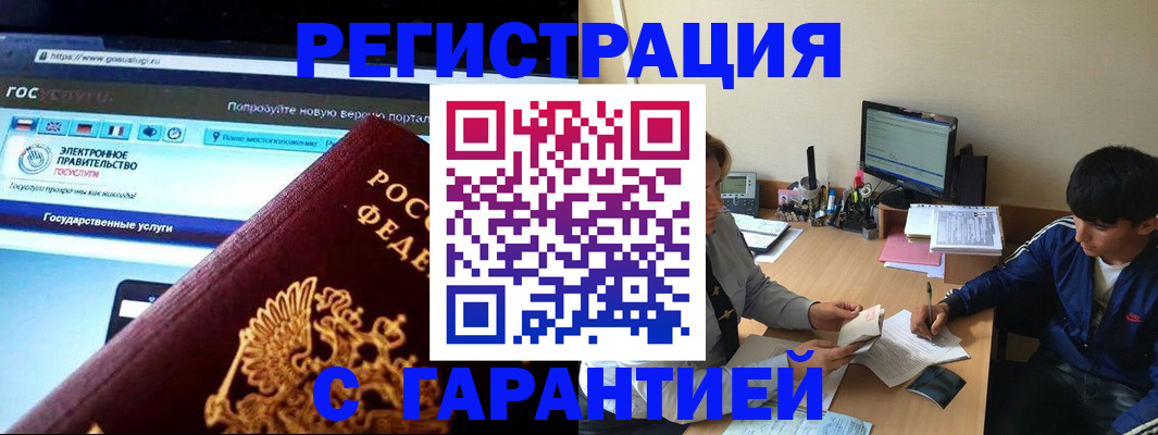 временная регистрация купить в Козельске